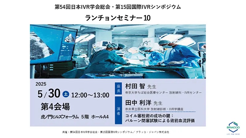 IVR2025