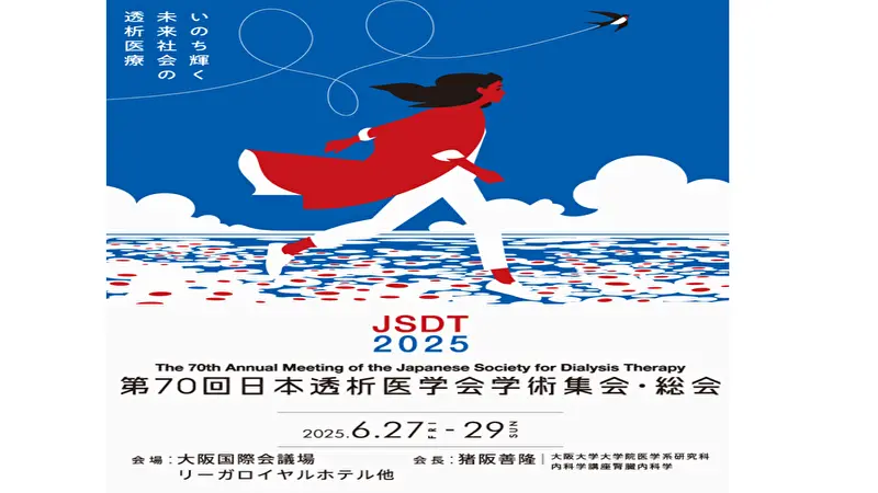 透析学会2025