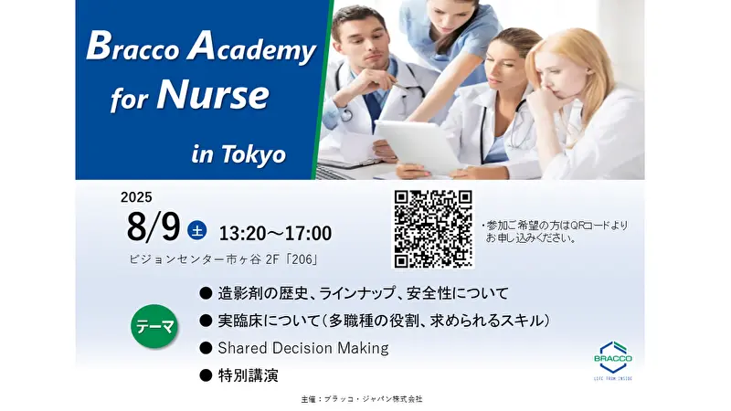 Bracco Academy for Nurse @Tokyo